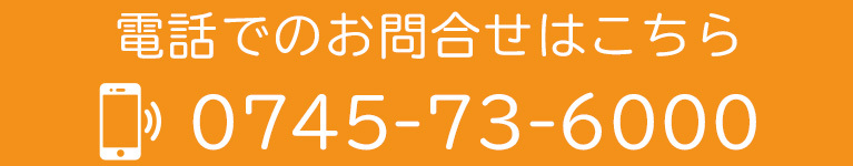 お電話でのお問合せはこちら